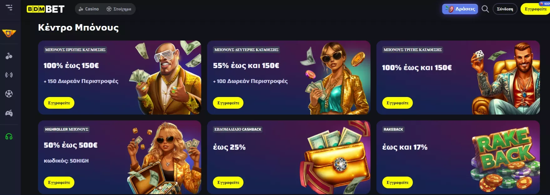 εφαρμογή BDMbet